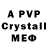 A PVP кристаллы Aricool123 Ari
